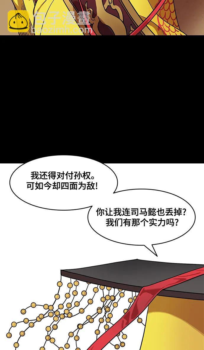 摩登三國 - [第575話] 出師表和五丈原的星_09.孟達的陷阱 - 5