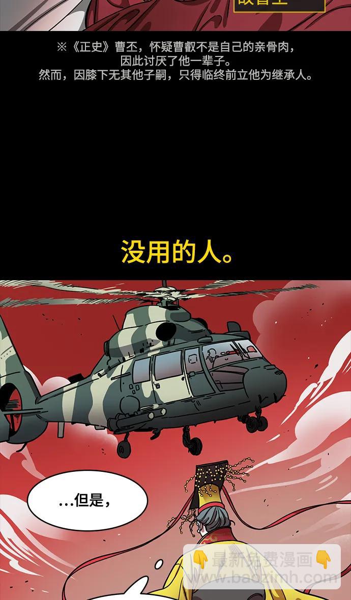 摩登三國 - [第575話] 出師表和五丈原的星_09.孟達的陷阱 - 2