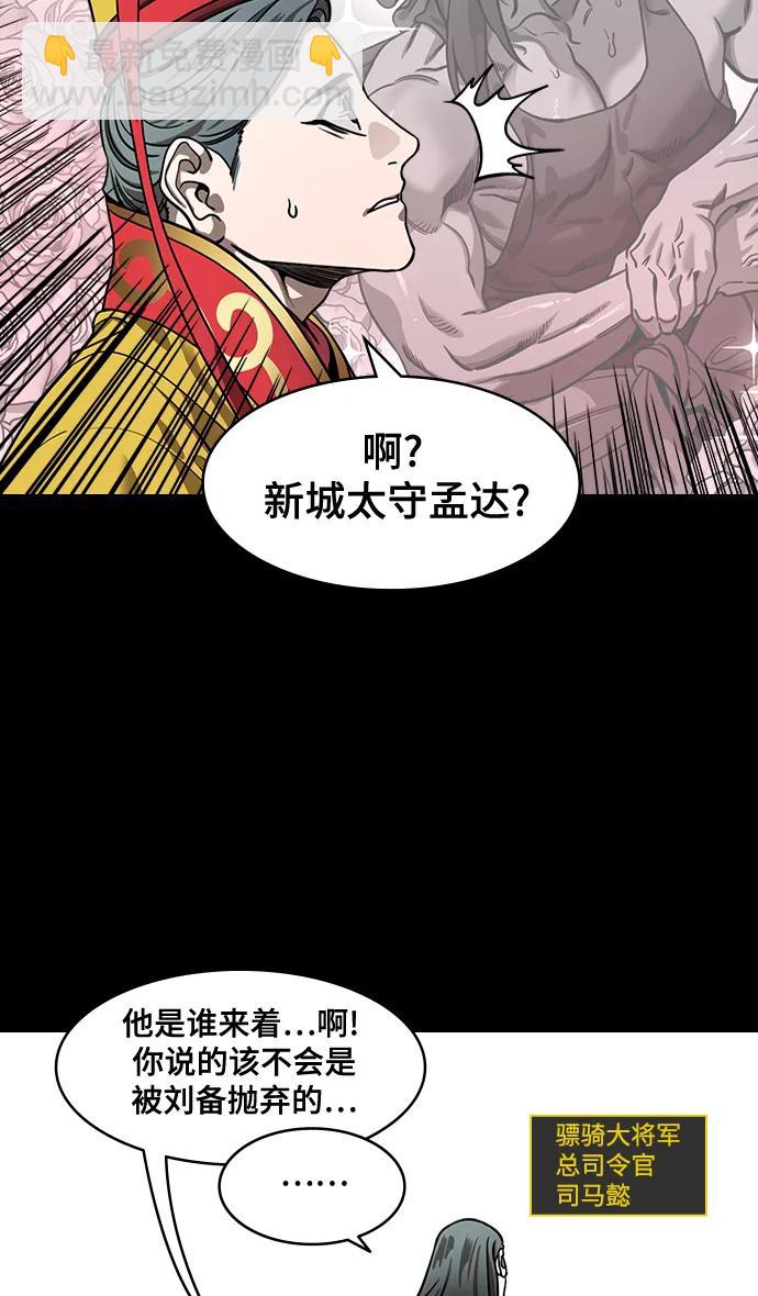 摩登三國 - [第575話] 出師表和五丈原的星_09.孟達的陷阱 - 6