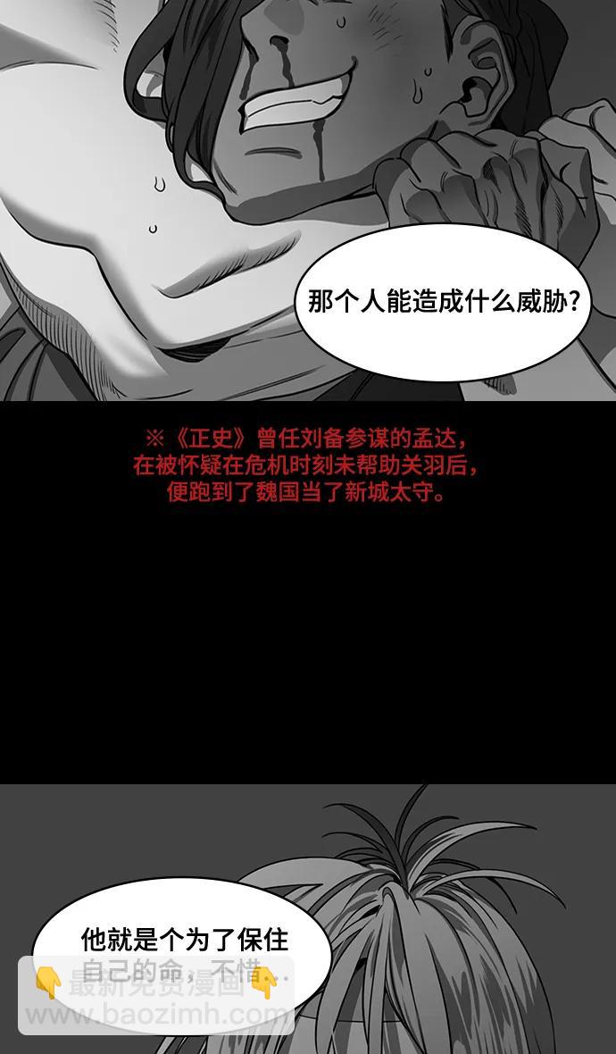 摩登三國 - [第575話] 出師表和五丈原的星_09.孟達的陷阱 - 2