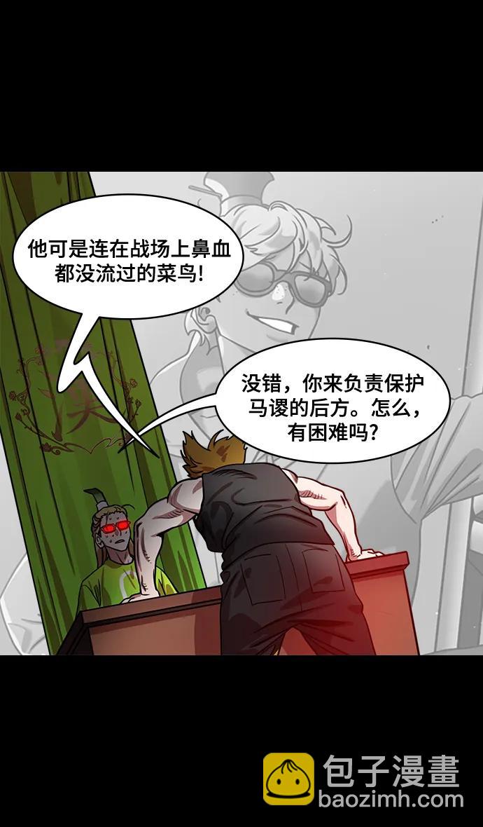 摩登三國 - [第577話] 出師表和五丈原的星_11.登山的馬謖 - 4