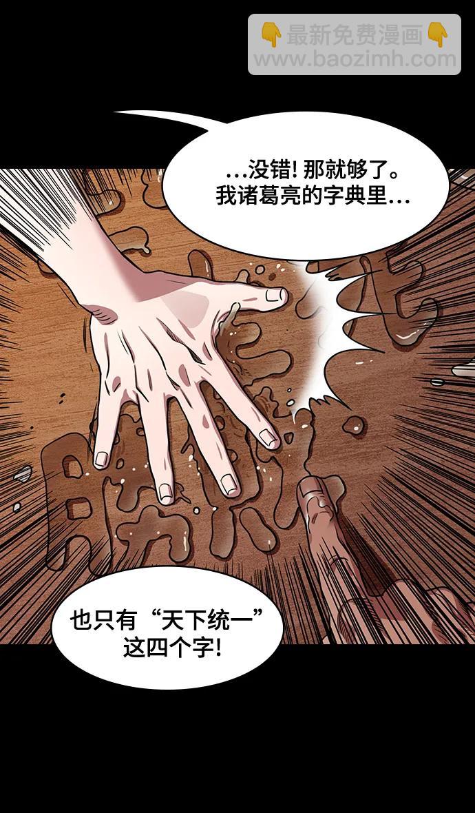 摩登三國 - [第577話] 出師表和五丈原的星_11.登山的馬謖 - 4