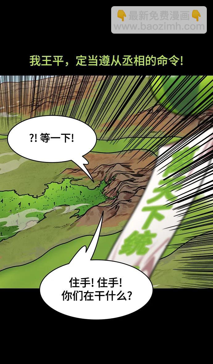 摩登三國 - [第577話] 出師表和五丈原的星_11.登山的馬謖 - 5