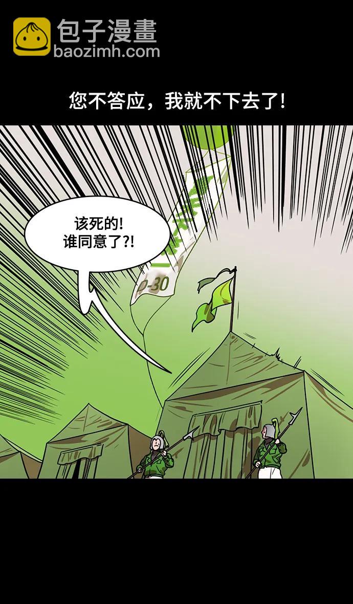 摩登三國 - [第577話] 出師表和五丈原的星_11.登山的馬謖 - 2