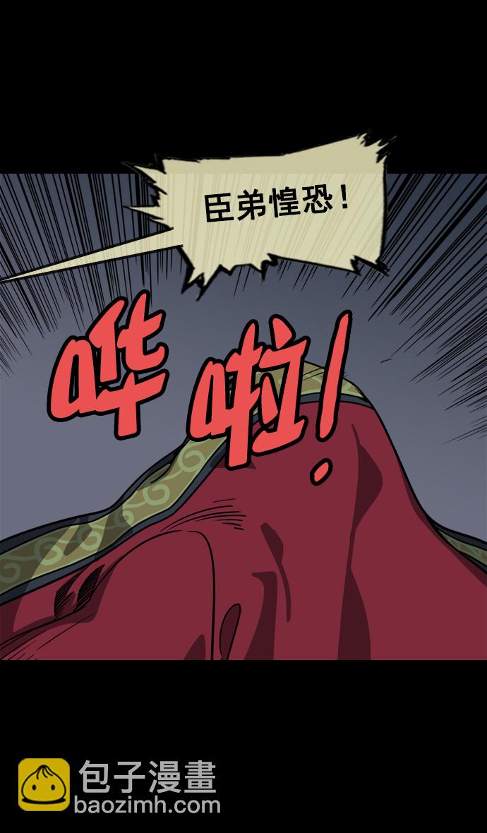 摩登三國 - [第59話] 十常侍之亂—兄弟和睦 - 2