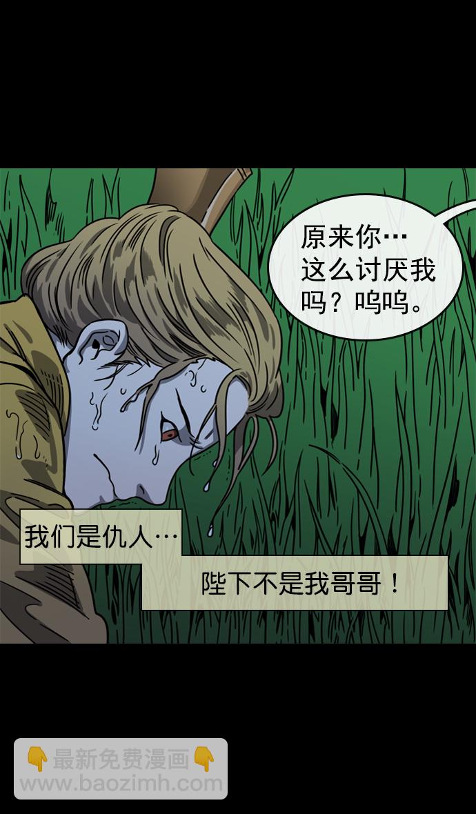 摩登三國 - [第59話] 十常侍之亂—兄弟和睦 - 3