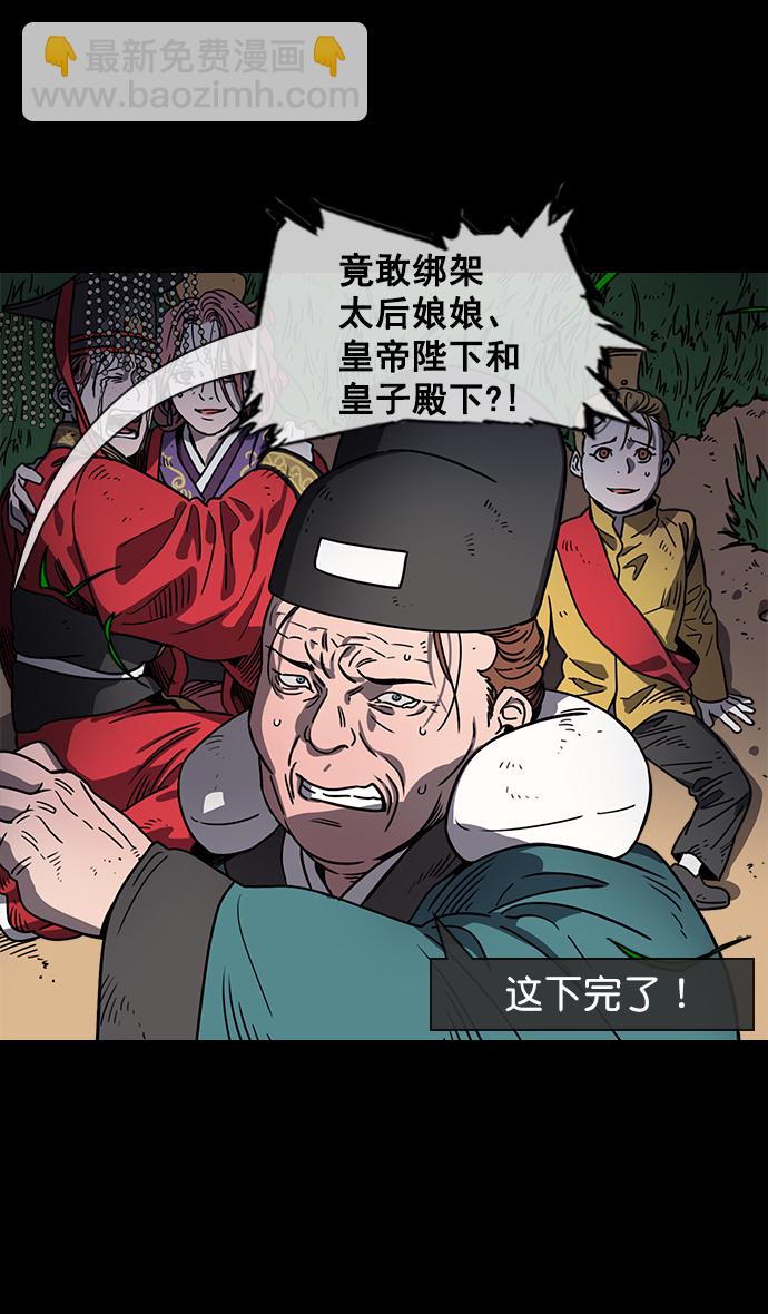 摩登三國 - [第59話] 十常侍之亂—兄弟和睦 - 3