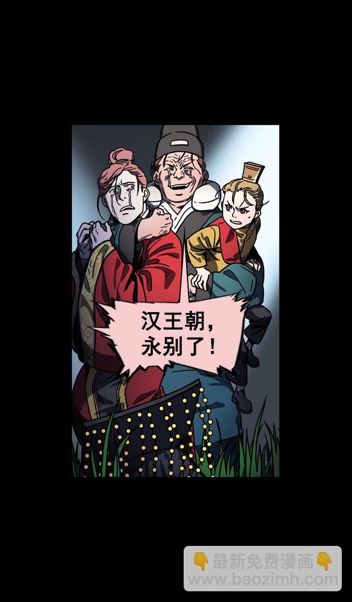 摩登三國 - [第59話] 十常侍之亂—兄弟和睦 - 2