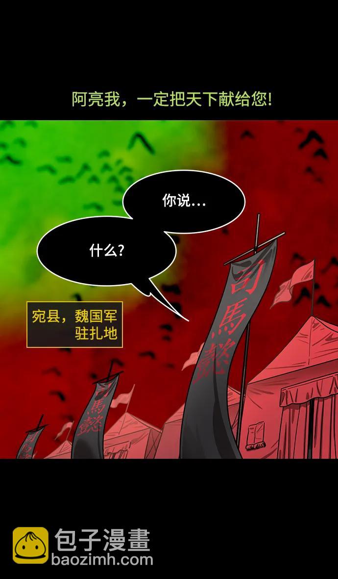 摩登三國 - [第581話] 出師表和五丈原的星_15.兩年後 - 5