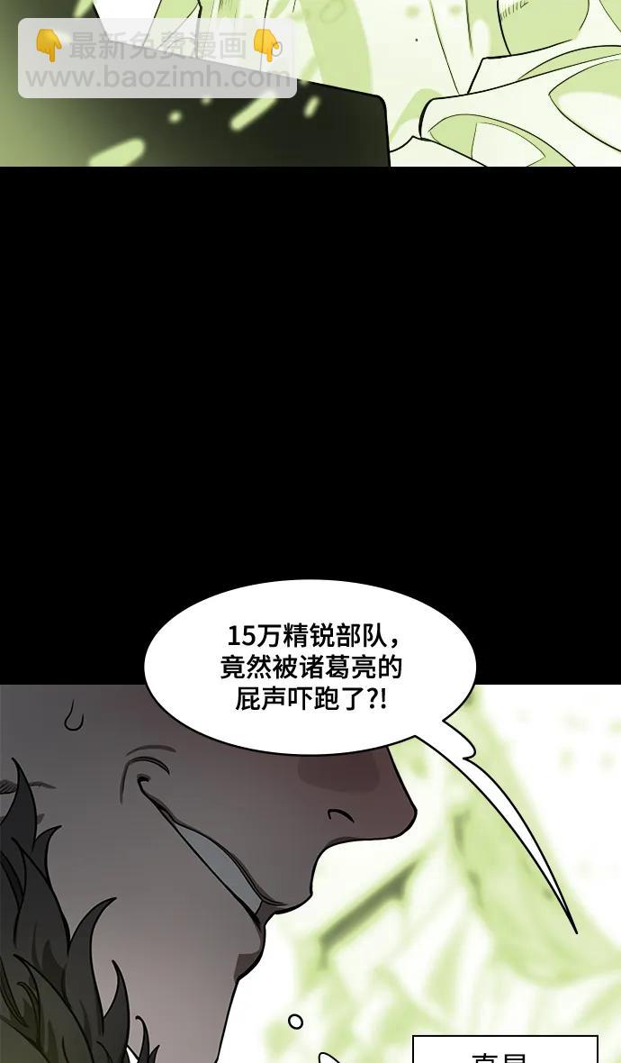 摩登三國 - [第581話] 出師表和五丈原的星_15.兩年後 - 2