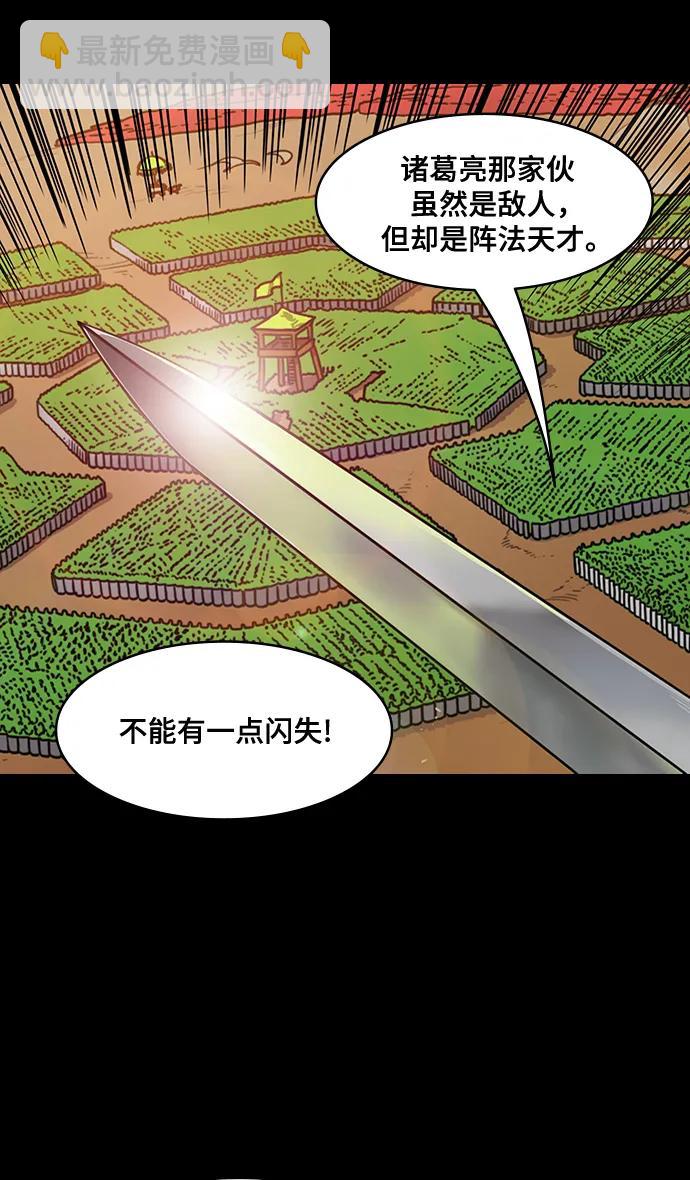 摩登三國 - [第583話] 出師表和五丈原的星_17.掉入陷阱的司馬懿 - 6