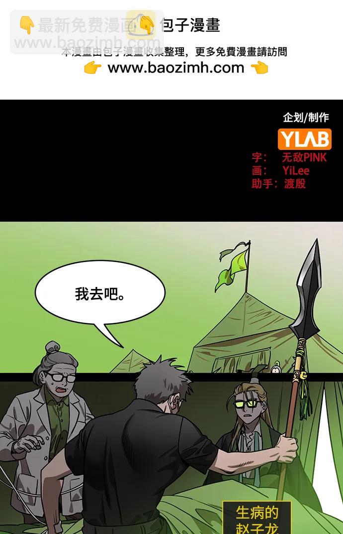 摩登三國 - [第583話] 出師表和五丈原的星_17.掉入陷阱的司馬懿 - 2