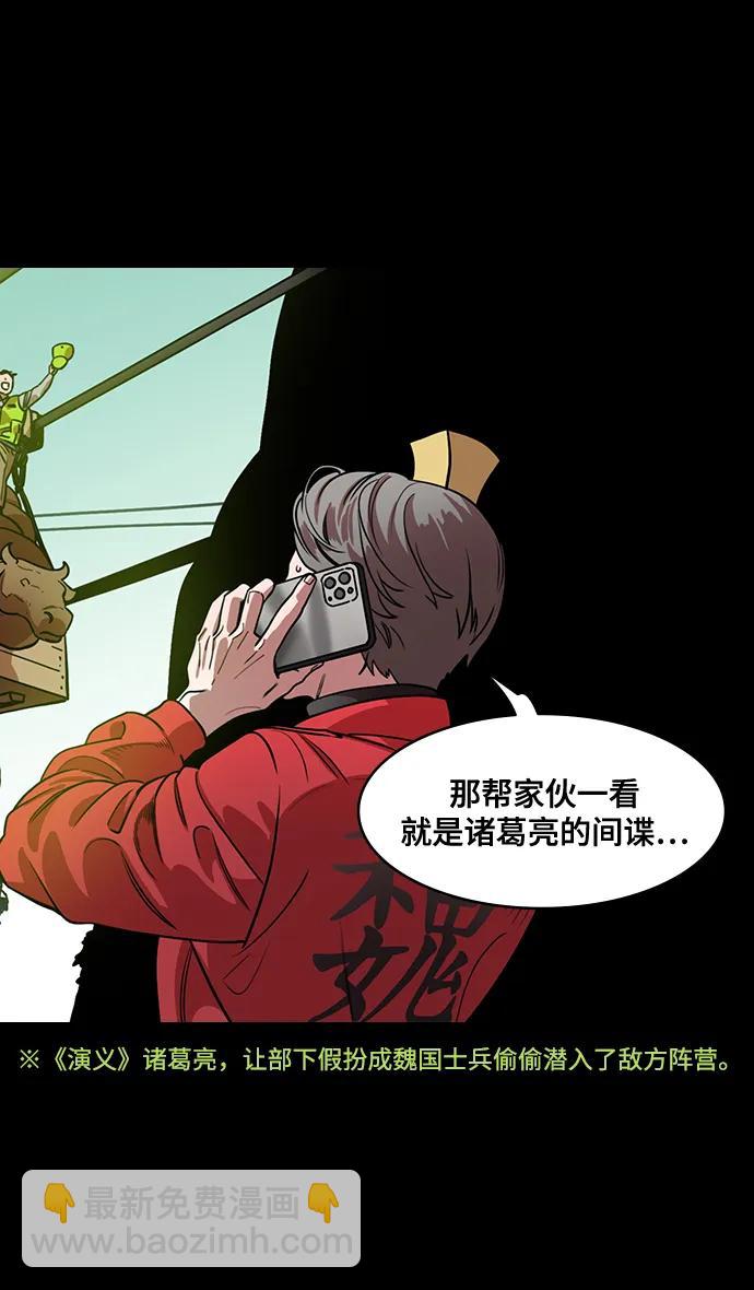 摩登三國 - [第583話] 出師表和五丈原的星_17.掉入陷阱的司馬懿 - 5