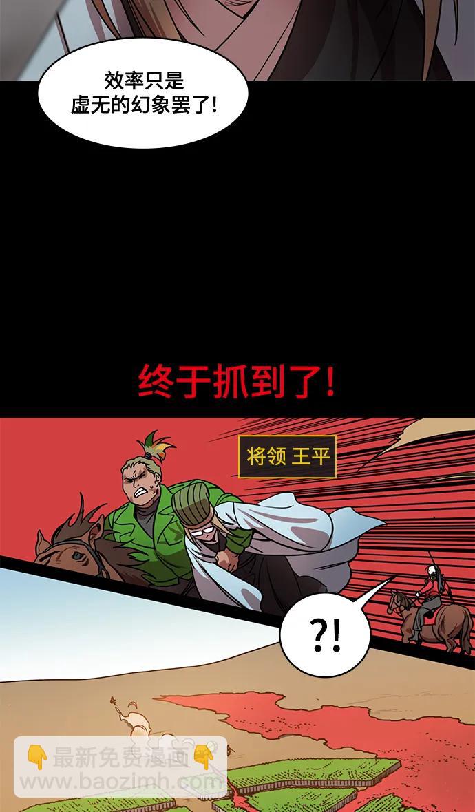 摩登三國 - [第583話] 出師表和五丈原的星_17.掉入陷阱的司馬懿 - 6