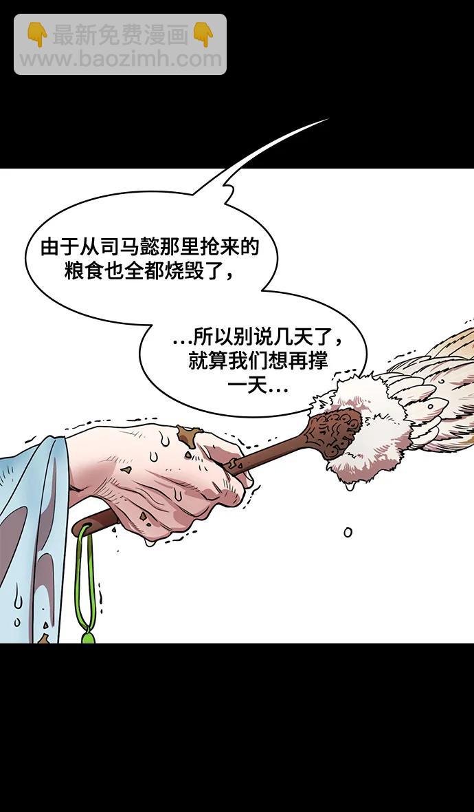 摩登三國 - [第585話] 出師表和五丈原的星_19.臥龍的眼淚 - 5