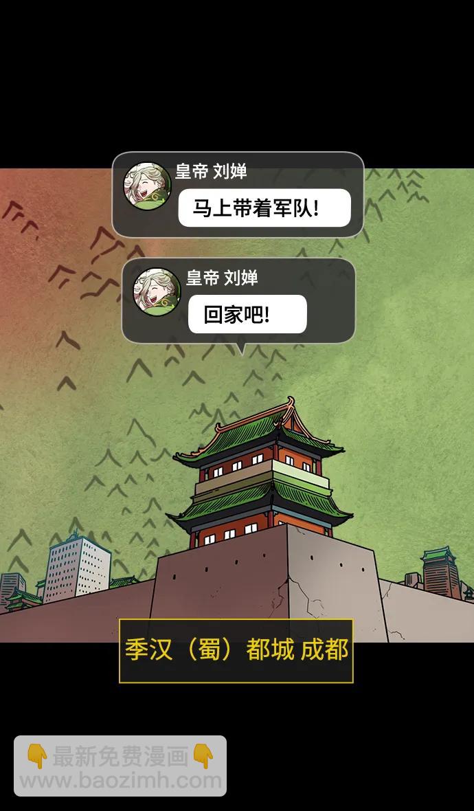 摩登三國 - [第585話] 出師表和五丈原的星_19.臥龍的眼淚 - 3