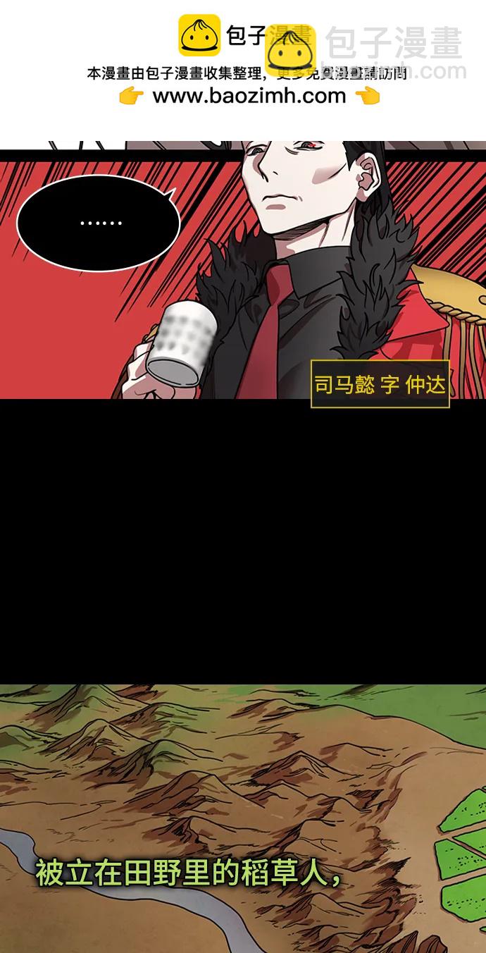 摩登三國 - [第587話] 出師表和五丈原的星_21. 死去的孔明贏了活着的仲達（2） - 5