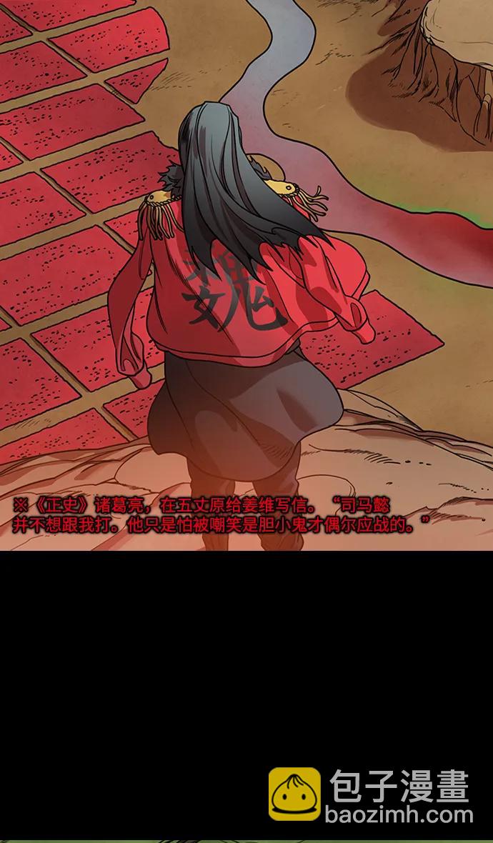 摩登三國 - [第587話] 出師表和五丈原的星_21. 死去的孔明贏了活着的仲達（2） - 6