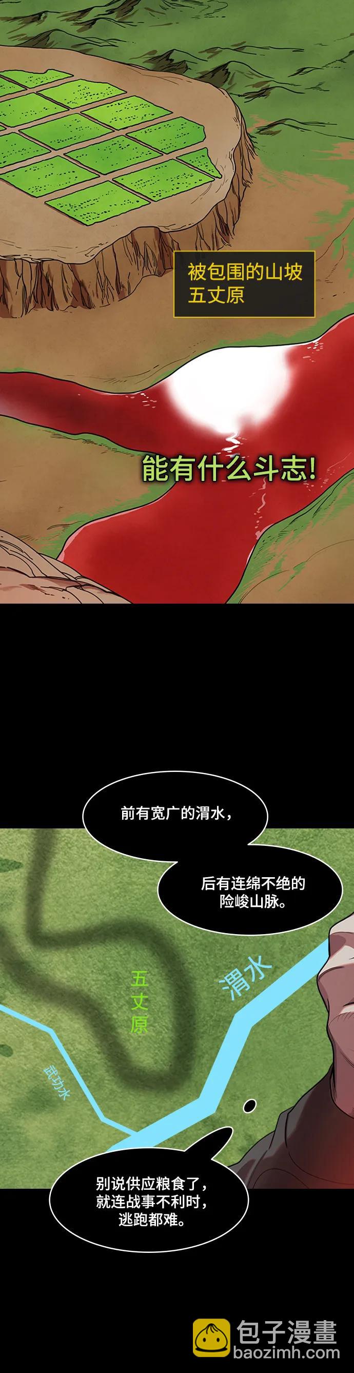 摩登三國 - [第587話] 出師表和五丈原的星_21. 死去的孔明贏了活着的仲達（2） - 1