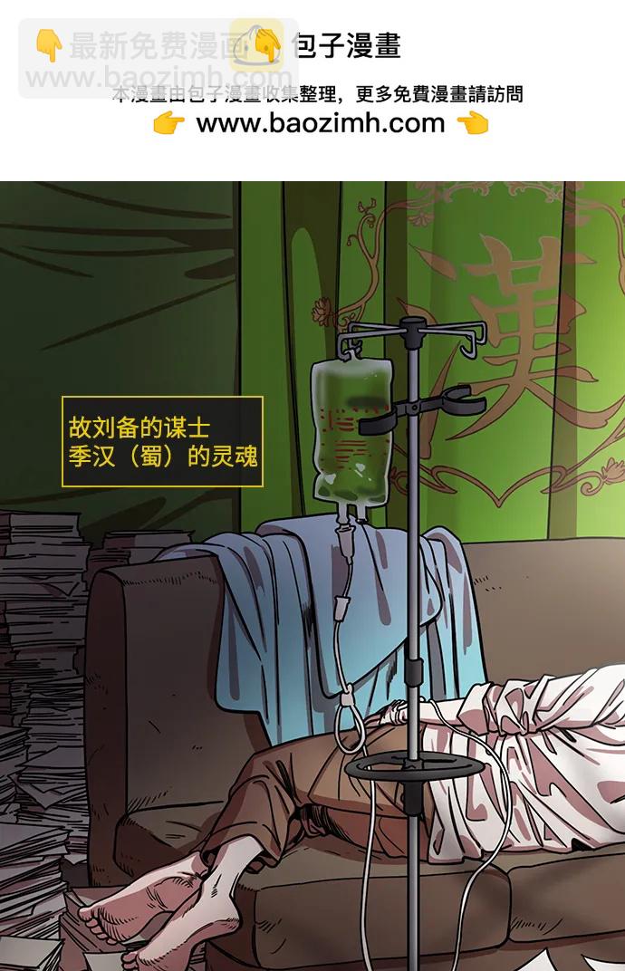 摩登三國 - [第587話] 出師表和五丈原的星_21. 死去的孔明贏了活着的仲達（2） - 2