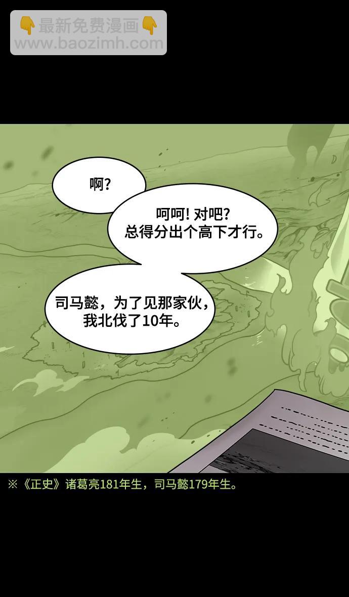 摩登三國 - [第587話] 出師表和五丈原的星_21. 死去的孔明贏了活着的仲達（2） - 6