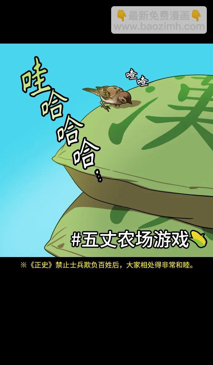 摩登三國 - [第587話] 出師表和五丈原的星_21. 死去的孔明贏了活着的仲達（2） - 2