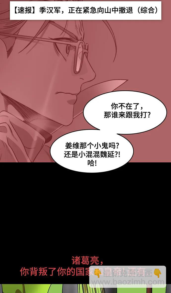 摩登三國 - [第589話] 出師表和五丈原的星_23. 死去的孔明贏了活着的仲達（4） - 1