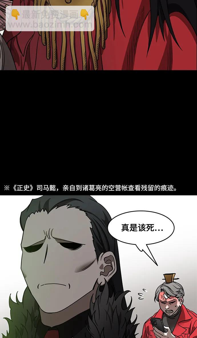 摩登三國 - [第589話] 出師表和五丈原的星_23. 死去的孔明贏了活着的仲達（4） - 4