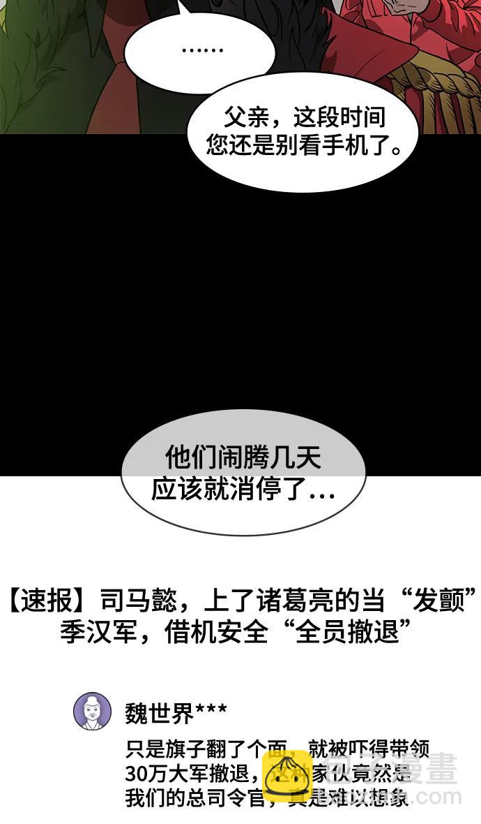 摩登三國 - [第589話] 出師表和五丈原的星_23. 死去的孔明贏了活着的仲達（4） - 5
