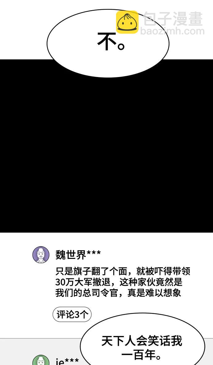 摩登三國 - [第589話] 出師表和五丈原的星_23. 死去的孔明贏了活着的仲達（4） - 6