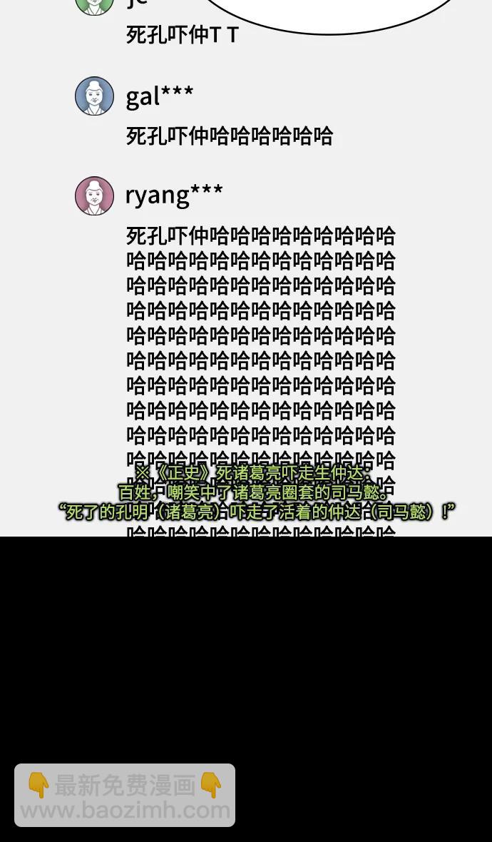 摩登三國 - [第589話] 出師表和五丈原的星_23. 死去的孔明贏了活着的仲達（4） - 1