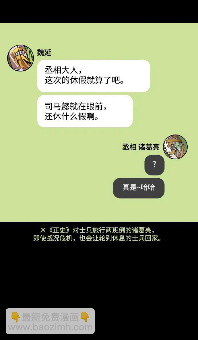 摩登三國 - [第589話] 出師表和五丈原的星_23. 死去的孔明贏了活着的仲達（4） - 4