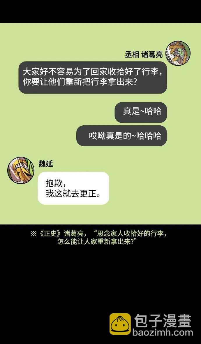 摩登三國 - [第589話] 出師表和五丈原的星_23. 死去的孔明贏了活着的仲達（4） - 5