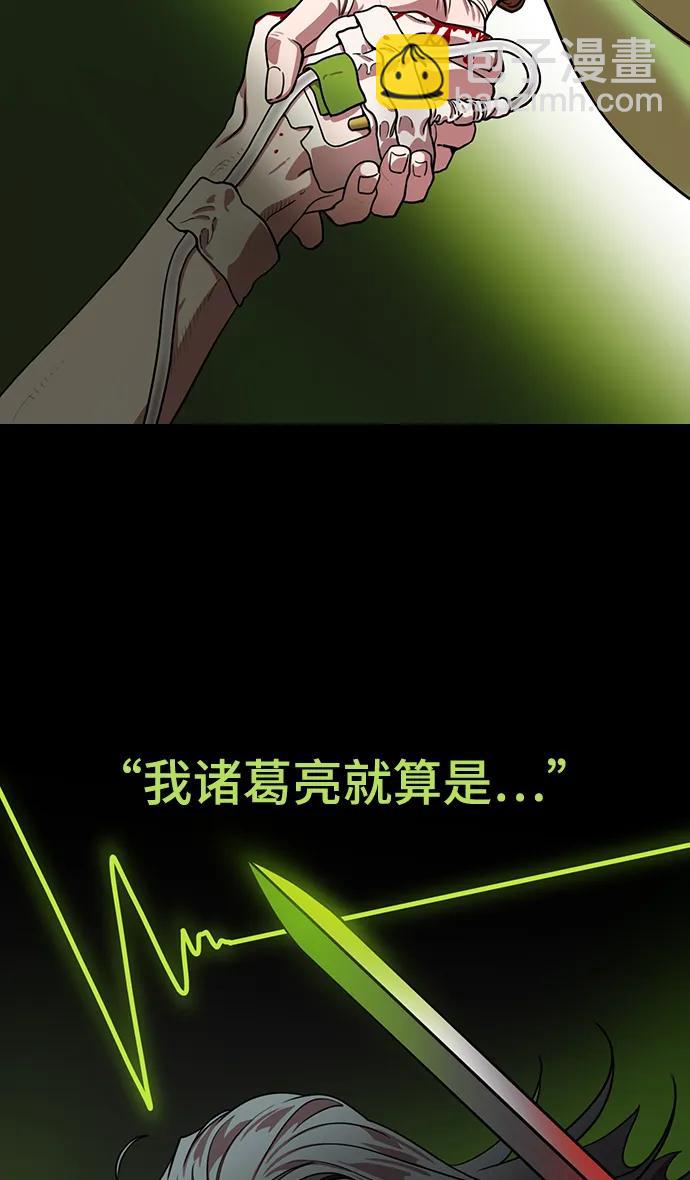 摩登三國 - [第589話] 出師表和五丈原的星_23. 死去的孔明贏了活着的仲達（4） - 2