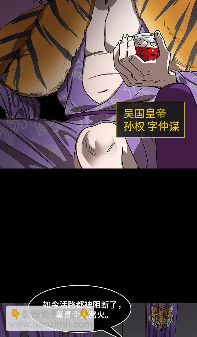 摩登三國 - [第591話] 外傳：剩下的人們_01.孫權，固執己見 - 4