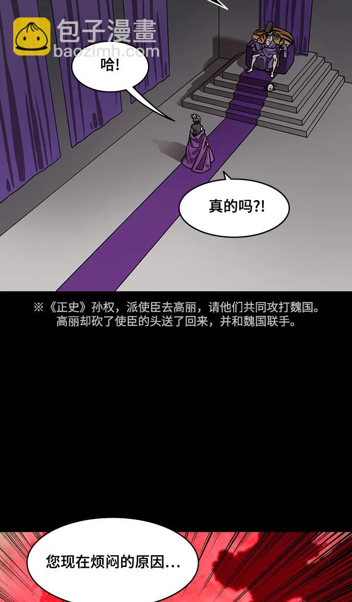 摩登三國 - [第591話] 外傳：剩下的人們_01.孫權，固執己見 - 5