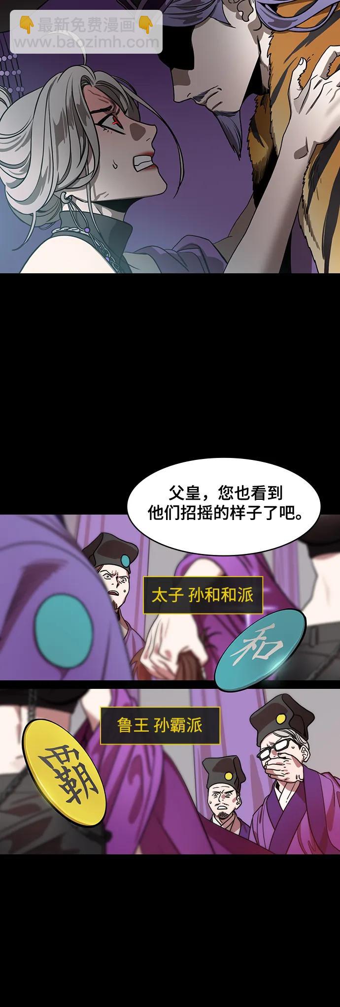 摩登三國 - [第591話] 外傳：剩下的人們_01.孫權，固執己見 - 1