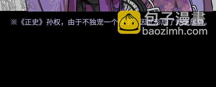 摩登三國 - [第591話] 外傳：剩下的人們_01.孫權，固執己見 - 3