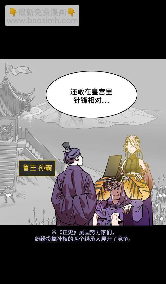 摩登三國 - [第591話] 外傳：剩下的人們_01.孫權，固執己見 - 4