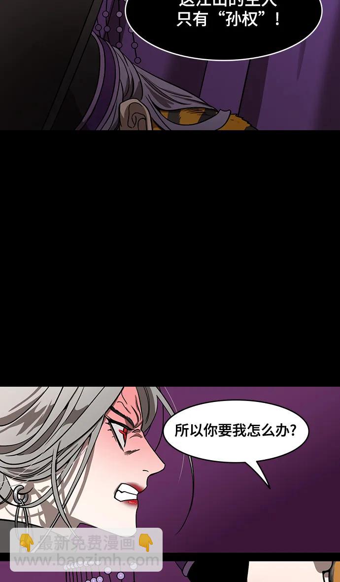 摩登三國 - [第591話] 外傳：剩下的人們_01.孫權，固執己見 - 6