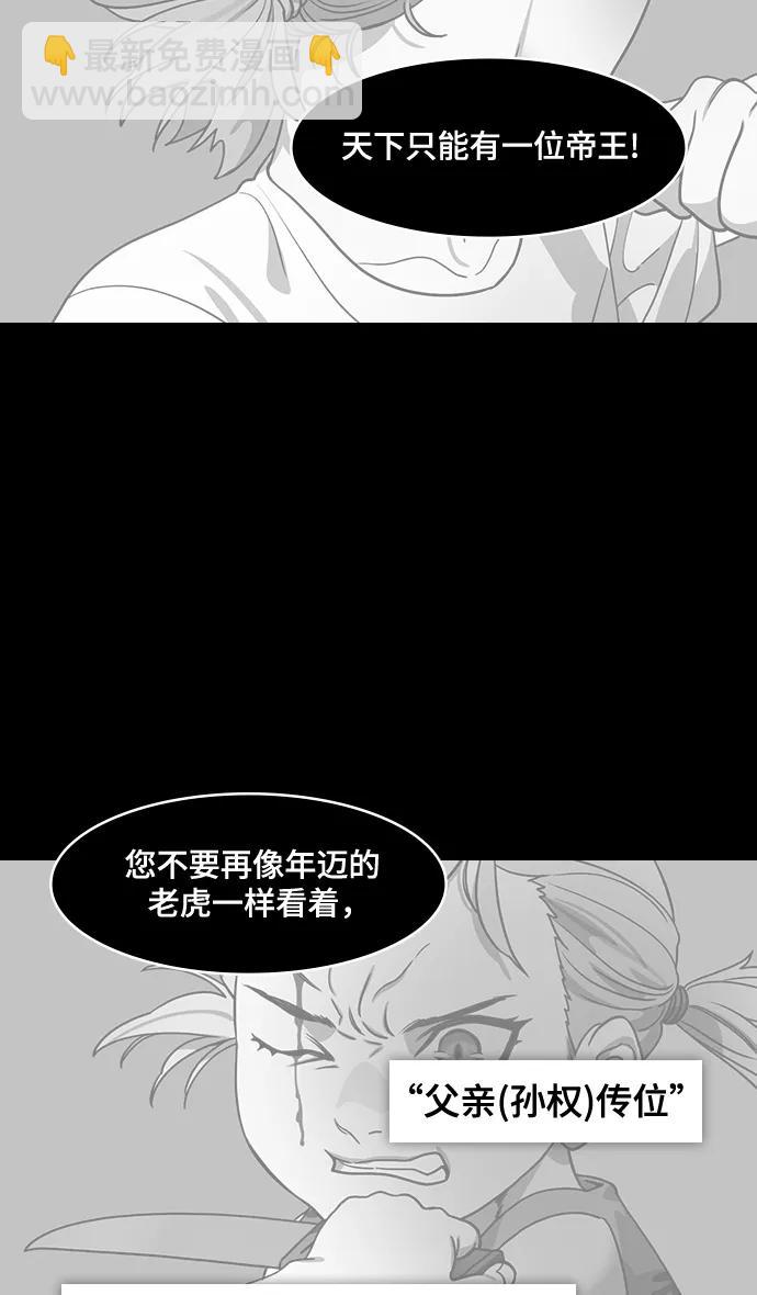 摩登三國 - [第591話] 外傳：剩下的人們_01.孫權，固執己見 - 3