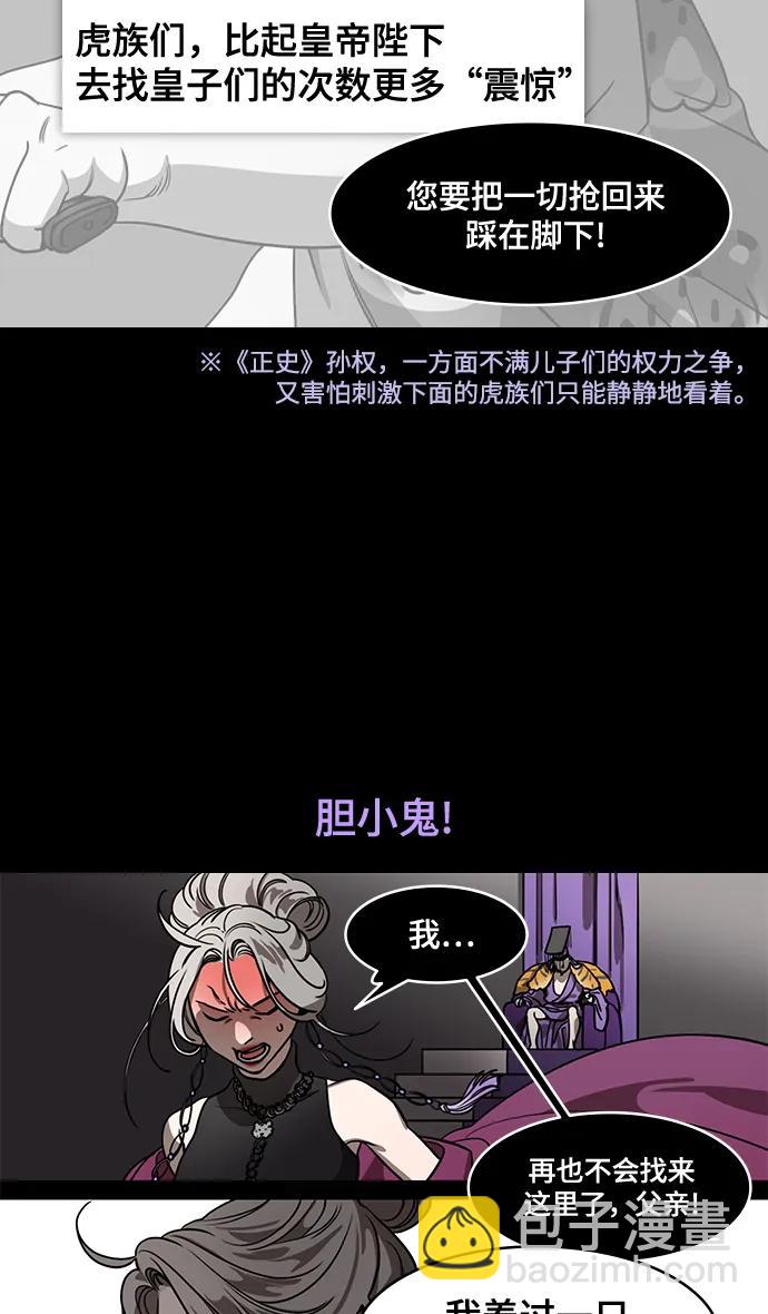 摩登三國 - [第591話] 外傳：剩下的人們_01.孫權，固執己見 - 4