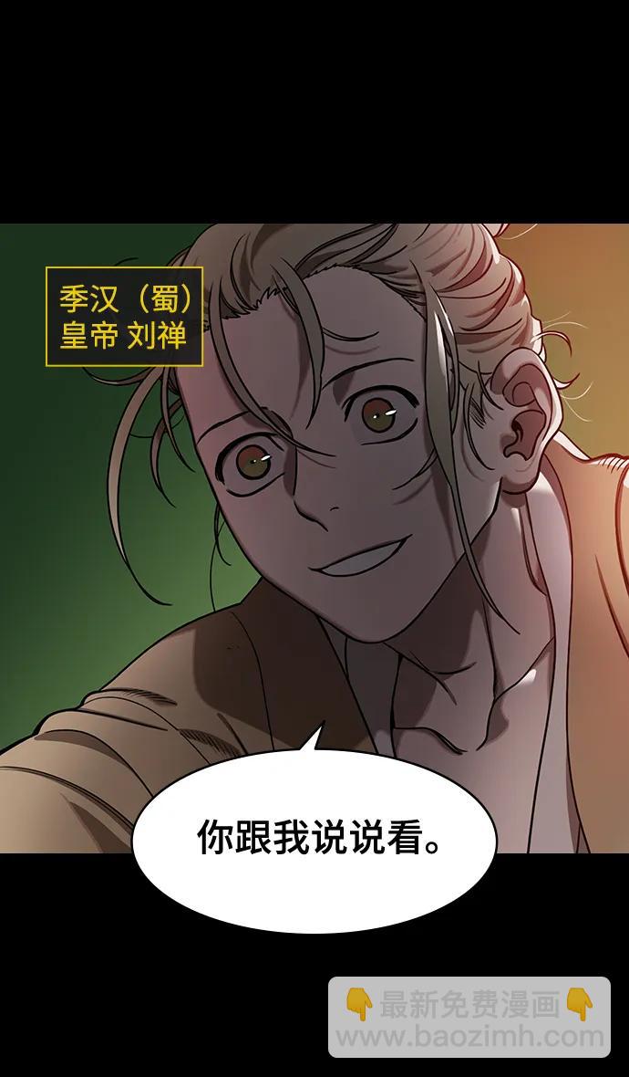 摩登三國 - [第591話] 外傳：剩下的人們_01.孫權，固執己見 - 5
