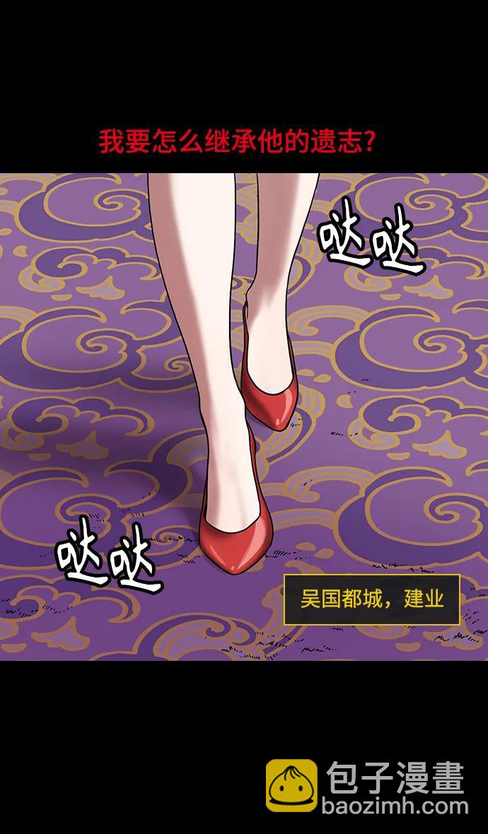摩登三國 - [第591話] 外傳：剩下的人們_01.孫權，固執己見 - 1