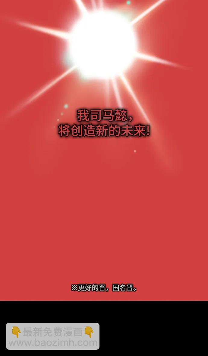 摩登三國 - [第593話] 外傳：剩下的人們_03.劉禪，棄國 - 5
