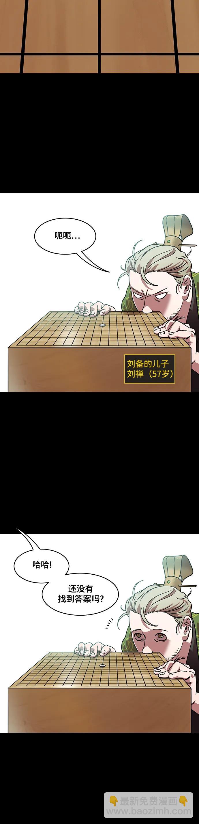 摩登三國 - [第593話] 外傳：剩下的人們_03.劉禪，棄國 - 1