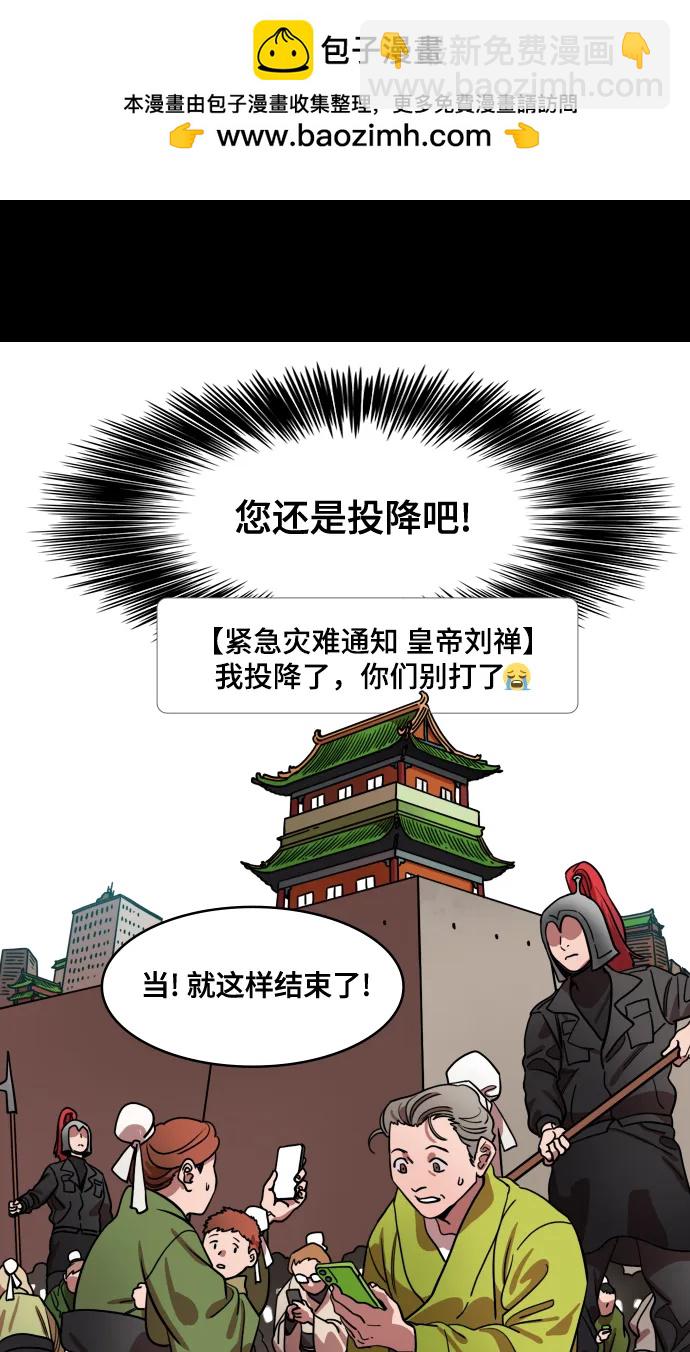 摩登三國 - [第593話] 外傳：剩下的人們_03.劉禪，棄國 - 3