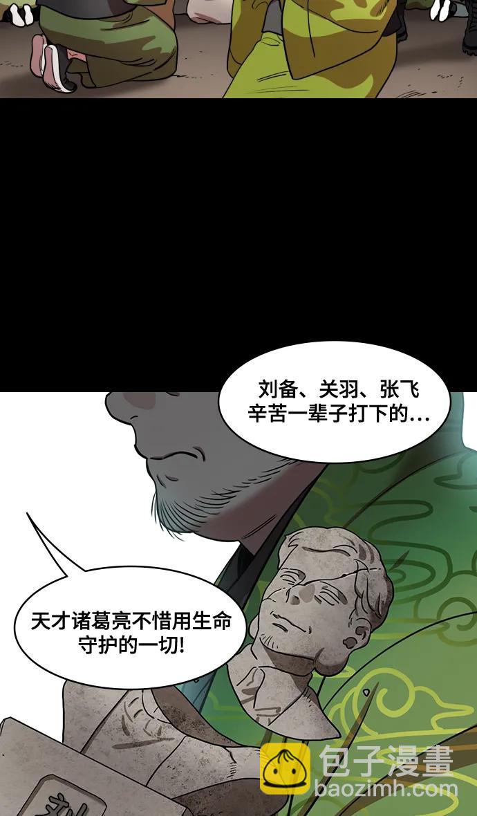 摩登三國 - [第593話] 外傳：剩下的人們_03.劉禪，棄國 - 4