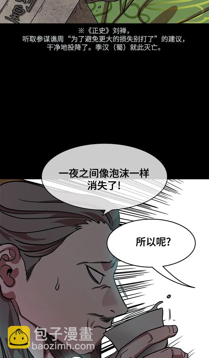 摩登三國 - [第593話] 外傳：剩下的人們_03.劉禪，棄國 - 5