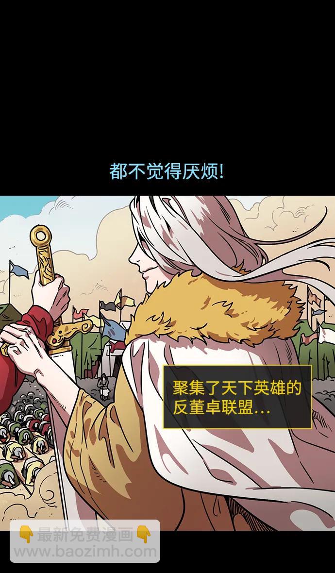 摩登三國 - [第595話] 完結: 羣演的後孫，劉淵_（1）反董卓聯盟，還記得嗎? - 6